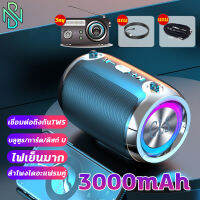 ?ยาวนาน 20 ชั่วโมง? ลำโพงบลูทูธ ลำโพงบรูทูธไร้สาย ไฟหลากสี 3000mAh บลูทูธ/ใส่ชิป/ดิสก์ U ไร้สายแบบพกพากันน้ำ ไดอะแฟรมคู่ ซับวูฟเฟอร์ HIFI ลำโพงมินิบลูทู ธ ลำโพงบลูทู ธ สุดคุ้ม ลำโพง bluetooth ลำโพงกลางแจ้ง ซับวูฟเฟอร์แบบพกพากันน้ำ เครื่องเสียง