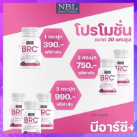 NBL BRC+ วิตามินบำรุงผิวจากออสเตรเลีย บีอาร์ซีพลัส ดูแลสุขภาพและผิวใสในกระปุกเดียว NBL BRC Plus 30 Caps