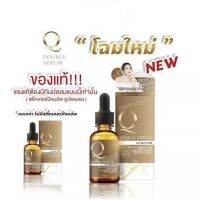 ⚡️ Flash sale ⚡️ Q Double Serum เซรั่มคิว Q serum คิวดับเบิ้ลเซรั่ม ในตำนาน กดติดตามร้านค้า ลดเพิ่ม 10.-บาท