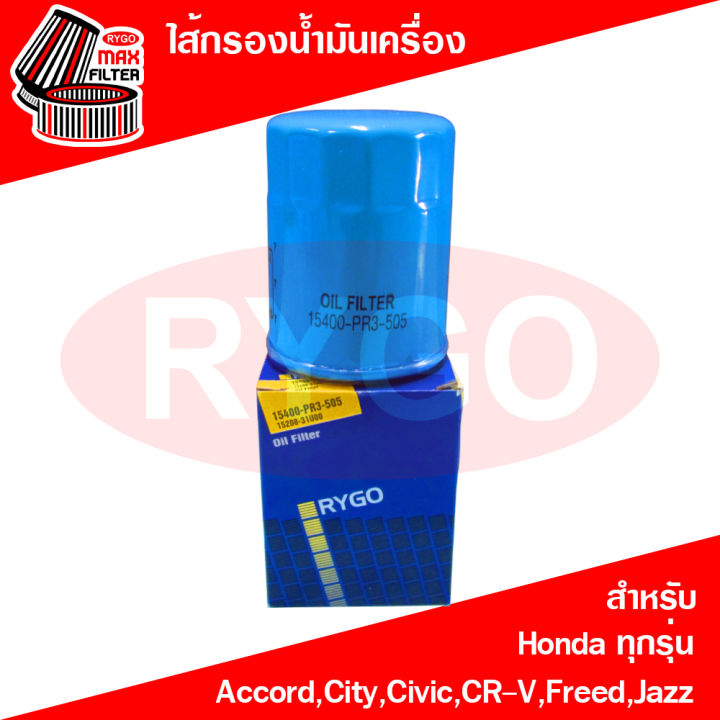 ขายยกลัง-ไส้กรองน้ำมันเครื่อง-honda-accord-brio-brv-city-civic-crv-freed-hrv-jazz-mobilio