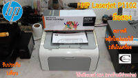 Printer Laser HP LaserJet P1102 //สภาพดี // มีหมึกใหม่แถม 1ตลับ//แถมสาย USB + สายไฟ รับประกัน 1เดือน Second Hand