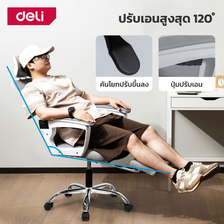 deli-เก้าอี้สุขภาพ-เก้าอี้สำนักงาน-เก้าอี้ออฟฟิศ-เก้าอี้ทำงาน-เก้าอี้คอมพิวเตอร์-รับน้ำหนักได้-150kg-มีล้อเลื่อน-ปรับนอนได้-ergonomic-chair