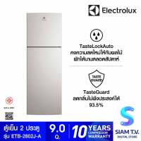 ELECTROLUX ตู้เย็น 2 ประตู 9 คิวสีเงิน รุ่น ETB2802J-A โดย สยามทีวี by Siam T.V.