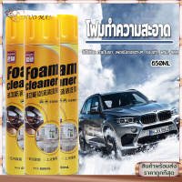 น้ำยาซักเบาะรถ สเปรย์ทำสะอาด โฟมล้างรถ อเนกประสงค์น้ำยาขจัดคราบ 650ML อุดมไปด้วยโฟมแอโรบิค ละลายคราบฝังแน่นได้อย่างมีประสิทธิภาพ