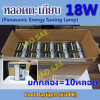 หลอดไฟ หลอดตะเกียบ Panasonic Energy Saving Lamp 18W [ยกกล่อง]