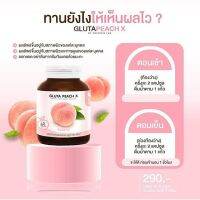 Gluta peach x 1 กระปุก กลูต้าผิวขาวกลูต้าพีช เอ๊กซ์ 1 กระปุกมี 60 แคปซูล