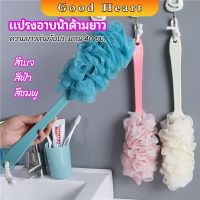 แปรงถูหลัง ใยขัดหลัง แปรงอาบน้ำ bath brush