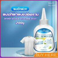 BUY Here น้ํายาขจัดคราบสนิมบนผ้า 200g น้ํายาล้างคราบไขมัน  แบบไม่ใช้น้ํา Laundry detergent