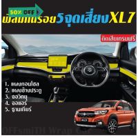 ฟิล์มใส TPU ,เคฟล่า กันรอย 5จุดเสี่ยง XL7 #ฟีล์มกันรอย #ฟีล์มใสกันรอย #ฟีล์มใส #สติ๊กเกอร์ #สติ๊กเกอร์รถ #สติ๊กเกอร์ติดรถ   #ฟีล์มติดรถ