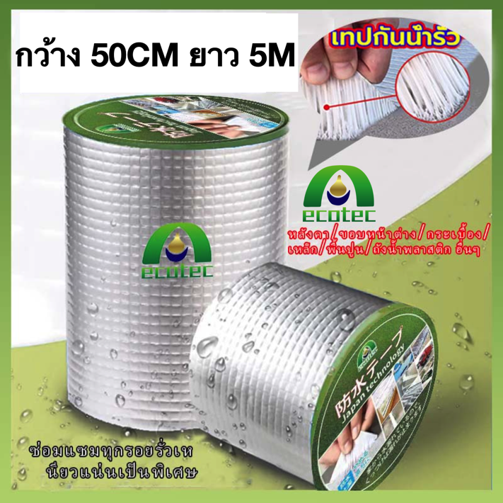 เทปกาวบิวทิล-เทปกาวกันรั่ว-เทปกาวติดท่อpvc-แผ่นแปะหลังคาเทปกาวติดหลังคา-เทปกาวอเนกประสงค์-กาวอุดรอยรั่ว-ซ่อมหลังคารั่ว-กันน้ำรั่วซึ