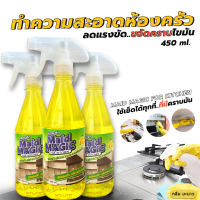 ทำความสะอาดครัว เช็ดความมันในครัว Maid Magic (450ml.) ใช้งานง่าย ลดแรงขัด แค่ฉีดทิ้งไว้ แล้วขัดออกได้อย่างง่ายดาย