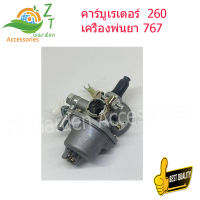 BIG DIN แท้ คาร์บูเรเตอร์ ลูกลอย 260 เครื่องพ่นยา 767 เครื่องตัดหญ้า CG-260 คาบู เครื่องพ่นยา 767 / TU26 / CG26 คาบู767ลูกลอย ZT.อุปกรณ์สวน