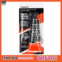 กาวดำทาประเก็น Visbella Silicone Gasket Maker กาวซิลิโคน กาวปะเก็น ซิลิโคนกาวประเก็น กาวทาปะเก็น กาวทาประเก็นรถ กาวปะเก็นทนความร้อนสูง สีดำ