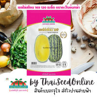 ADVPREMIUM แดงโม เยลโล่สโตน 169 120 เมล็ด ตราตะวันต้นกล้า