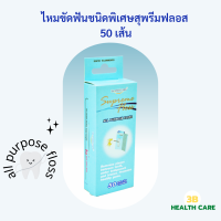 ไหมขัดฟัน ดร.ฟิลลิบส์ชนิดพิเศษสุพรีมฟลอส 50 เส้น