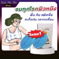 รีวิวเพียบ!! [1แถม1] สบู่ยา OK Young สบู่แก้โรคผิวหนัง ผื่นผิวหนัง แพ้เหงื่อ กลากเกลื้อน สะเก็ดเงิน ครีมทาผิวหนัง Rukfinfin