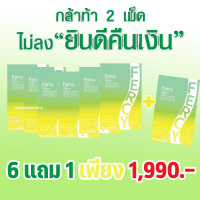 Fercy เฟอร์ซี่ อาหารเสริมลดน้ำหนัก อาหารเสริม วิตามินลดน้ำหนัก วิตามิน 10 แคปซูล 6 แถม 1 กล่อง