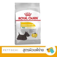 Royal Canin อาหารสุนัขพันธุ์เล็กสูตรผิวแพ้ง่าย รอยัลคานิน Mini Dermacomfort