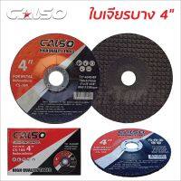 ใหม่"CALSO ใบเจียร์บาง 4นิ้ว บาง3 มิล ใบเจียรเหล็ก สแตนเลส ยกกล่อง 40ใบ เเละ เเบบเเพ็ค 10 20 ใบ เจียรสแตนเลส 4 นิ้ว หนา 3 มิล สีดำ