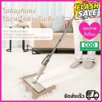 ไม้ถูพื้น ไม้ม๊อบถูพื้น ไม้ถูพื้นพ่นน้ำ Spray Mop ม๊อบดันฝุ่น ไม้ถูพื้นแบบพ่นน้ำ หมุนได้ 360 องศา ไม่กินพื้นที่