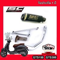 ท่อvespa gts150 gts300ท่อแต่ง ท่อ sc project ดำ อุปกรณ์ครบชุด รับประกันคุณภาพสินค้า 1 ปี เสียง ลั่นดุ เร้าใจ ใส่ได้เลยตรงรุ่นไม่ต้องแปลง ท่อเอสซีโป