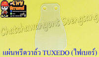 แผ่นหรีดวาล์ว COSMO TUXEDO NEON LEO รุ่นเก่า (ไฟเบอร์) (26435)