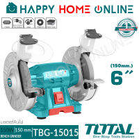 TOTAL มอเตอร์หินไฟ เครื่องเจียร์ตั้งโต๊ะ BENCH GRINDER ขนาด 6 นิ้ว (150วัตต์) รุ่น TBG15015