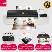 ส่งฟรี!! เครื่องเคลือบบัตร Laminator เครื่องเคลือบบัตรและเอกสาร เคลือบเย็น ขนาด A3 ยี่ห้อ Deli รุ่น DL3895 เครื่องเคลือบ office pro