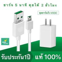 ชุดชาร์จ OPPO VOOC สายชาร์จ+ หัวชาร์จ ของแท้ รองรับ F9 F11 R15 R11 R11S R9S A77 A79 A57 R9 DL118 สินค้ารับประกันจาก OPPO 1 ปี BY BIRD-STORE