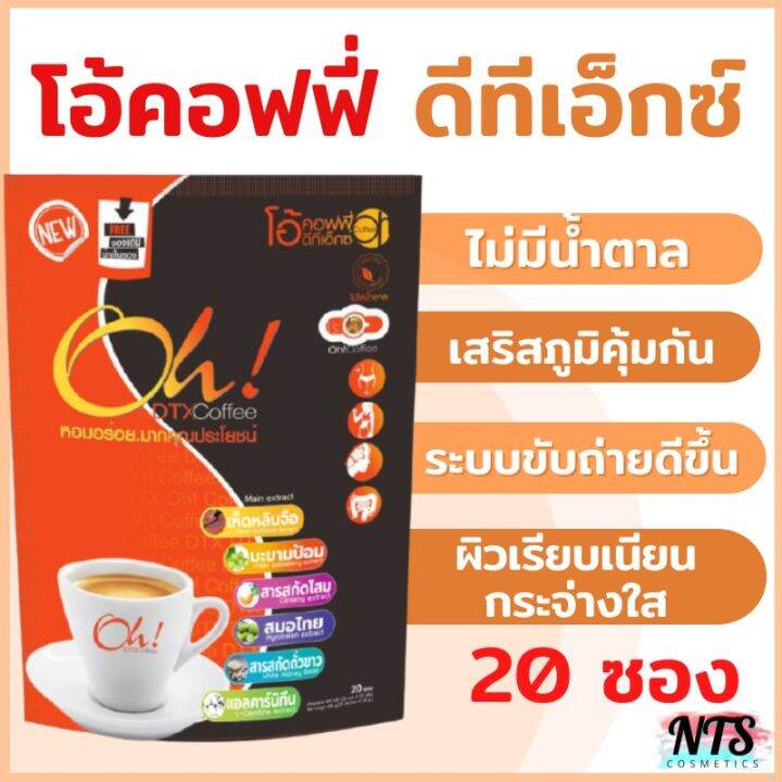 กาแฟปรุงสําเร็จชนิดผงเพือสุขภาพ-กาแฟ-โอ้คอฟฟี่-ดีทีเอ็กซ์-oh-coffee-dtx-1-ถุง-20ซอง-92515