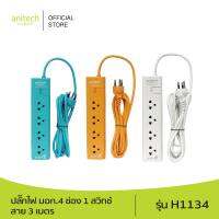 Anitech แอนิเทค ปลั๊กไฟ มอก.4 ช่อง 1 สวิทช์ สาย 3 เมตร รุ่น H1134 รับประกันสูงสุด 10 ปี