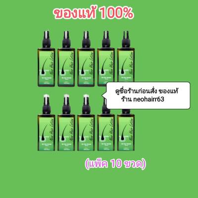 Neo Hair Lotion ของแท้ ( 10 ขวด) เซรั่มปลูกผม นีโอแฮร์โลชั่น neohair นีโอแฮร์ ของแท้ ( 10 ขวด)