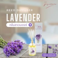 Reed diffuser | Lavender ก้านไม้หอม กลิ่นลาเวนเดอร์