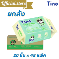 [ขายยกลัง] ทิชชู่เปียกทีโน่ 20แผ่น x 48แพ็ค  Tino Cleaning Wipes ผ้าเปียกทำความสะอาดสำหรับเด็ก สำหรับหน้าและตัว #C27233