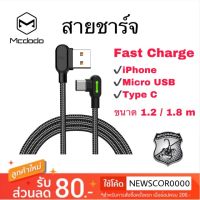 genuine ❁ถูกสุด Mcdodo สายชาร์จ iPhone  Micro USB TypeC 90องศา สายชาร์จสำหรับเล่นเกมส์✸