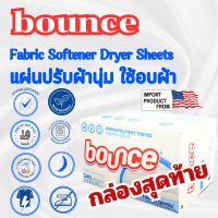 Bounce Dryer Sheets กล่องสีขาว แผ่นปรับผ้านุ่ม ใช้ในเครื่องอบผ้า ไม่มีกลิ่น สี น้ำหอม สำหรับ ผิวแพ้ง่าย ขนาด240 แผ่น/กล่อง แผ่นอบผ้า