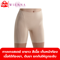 WIENNA DG12300 GIRDLE STAY LONG กางเกงสเตย์ ขายาว สีเนื้อ