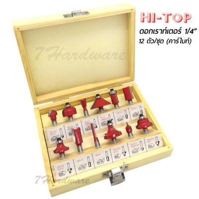 Hi-TOP ชุดดอกทริมเมอร์ 1/4" 12ตัว/ชุด  (คมคาไบท์) เซาะร่อง ขุด แกะลวดลาย (แกน 6 มิล ) สำหรับ เครื่องเซาะร่อง ทริมเมอร์ เร้าเตอร์ 2 หุน