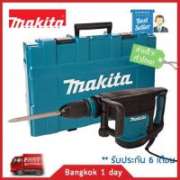 MAKITA HM1203C เครื่องสกัดคอนกรีตไฟฟ้า SDS-MAX 9.7Kg. ของแท้! มีประกัน!