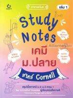 Study Notes เคมี ม.ปลาย สไตล์ Cornell 1