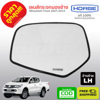 เลนส์กระจกมองข้าง เนื้อกระจกมองข้าง LH ซ้าย Mitsubishi Triton 2007-2014 มิตซูบิชิ ไทรทัน แบบ 3 สาย 1ชิ้น กระจก ฝั่งคนนั่ง เลนส์กระจก กระจกมองข้าง