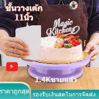 (1.4Kขายแล้ว)11inch Cake Decorating Stand แต่งเค้กหมุนได้หมุนที่ตั้งแบบหมุนได้ Pastry เครื่องมือตกแต่งอบขนมชุด