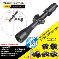 กล้องเล็ง WESTHUNTER HD-S 4-16x44SF รับประกันของแท้ 100%