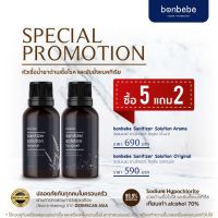 ?5แถม2?bonbebe aroma sanitizer หัวเชื้อของน้ำยาฆ่าเชื้อโรค