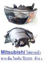 Mitsubishi ไฟตาหน้า ไทตัน ปี2005-2008 ขาว-ส้ม ข้างซ้าย