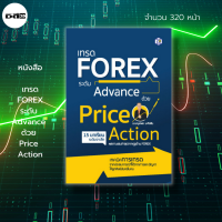 หนังสือ เทรด FOREX ระดับ Advance ด้วย Price Action : ลงทุน เทรดฟอเร็กซ์ เทรดสกุลเงิน FOREX FOR Beginner Ea Forex