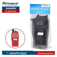 ซองหนังวิทยุสื่อสาร SPENDER  รุ่น TC-246H Plus ป้องกันรอยขีดข่วน