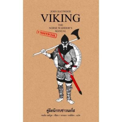 Viking คู่มือนักรบชาวนอร์ส