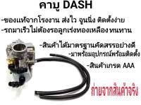 ช่างก็ใช้! คาบูDash จูนง่าย จูนนิ่ง วิ่งกระจาย