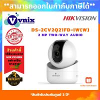 ( โปรโมชั่น++) คุ้มค่า DS-2CV2Q21FD-IW(W) กล้องวงจรปิด Hikvision 2MP two-way audio ราคาสุดคุ้ม กล้อง วงจรปิด กล้อง วงจรปิด ไร้ สาย กล้อง วงจรปิด wifi กล้อง วงจรปิด ใส่ ซิ ม